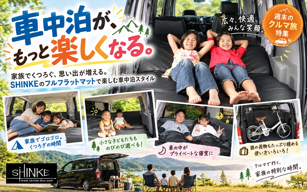 車中泊ベッド