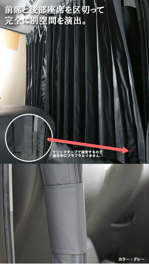 SHINKE】ハイエース200系ナロー専用 RUGカーテン（間仕切カーテン