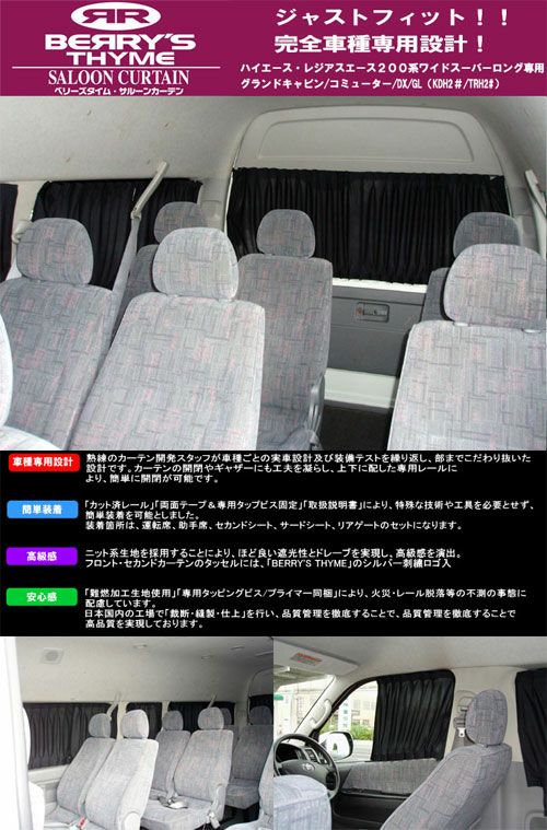 車中泊 遮光カーテン】ハイエース200系ワイドスーパーロング用