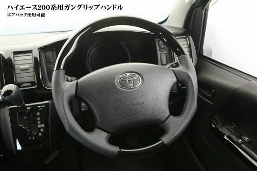 ハイエース　ガングリップステアリングとおまけ ES ガングリップステアリング 4型以降～8型 (マホガニー調黒木目