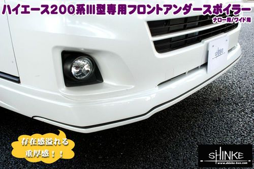 SHINKE】ハイエース200系ワイドⅢ型専用フロントグリル │カスタム