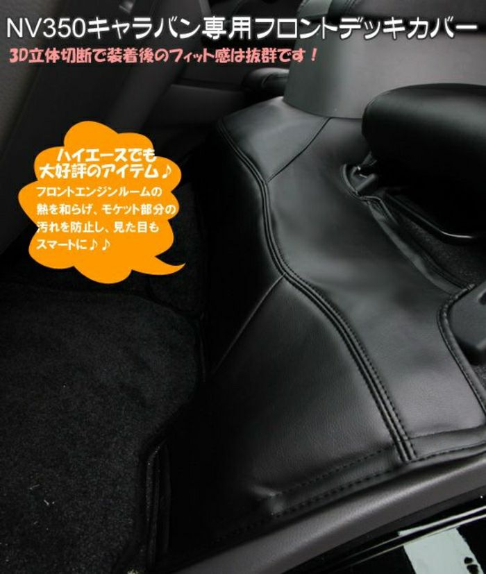 SHINKE】キャラバン プレミアムGX系/NV350GX系専用立体フロアマット 2