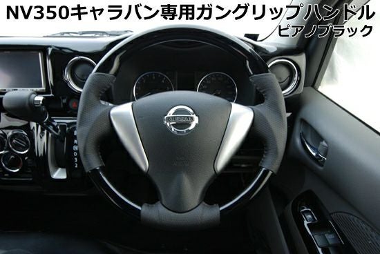 SHINKE】NV350キャラバンGX専用インテリアパネル12ピース ピアノ
