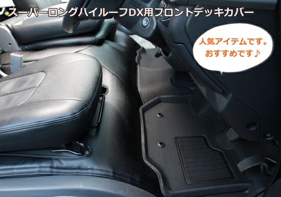 SHINKE】ハイエース スーパーロングハイルーフDX用フロントデッキ