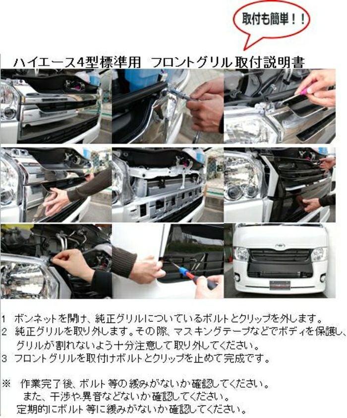 SHINKE】ハイエース200系ナロー4型専用フロントグリル【jufarre