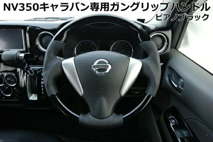 SHINKE】NV350キャラバン専用ガングリップハンドル ピアノブラック GX