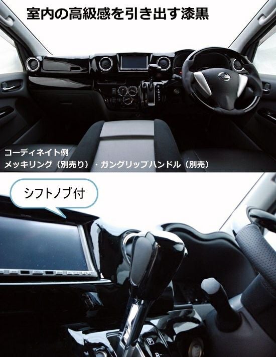 SHINKE】NV350キャラバン専用インテリアパネル12ピース ピアノ SHINKE】NV350キャラバン専用インテリアパネル12ピース ピアノ