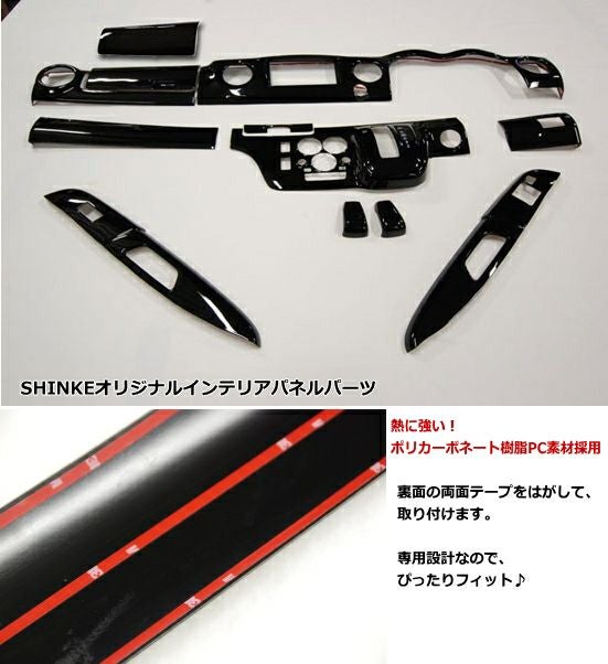 SHINKE】NV350キャラバン専用インテリアパネル12ピース ピアノ