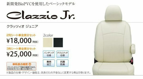 Clazzio】クラッツィオ ジュニア （Clazzio Jr.）シートカバー トヨタ 