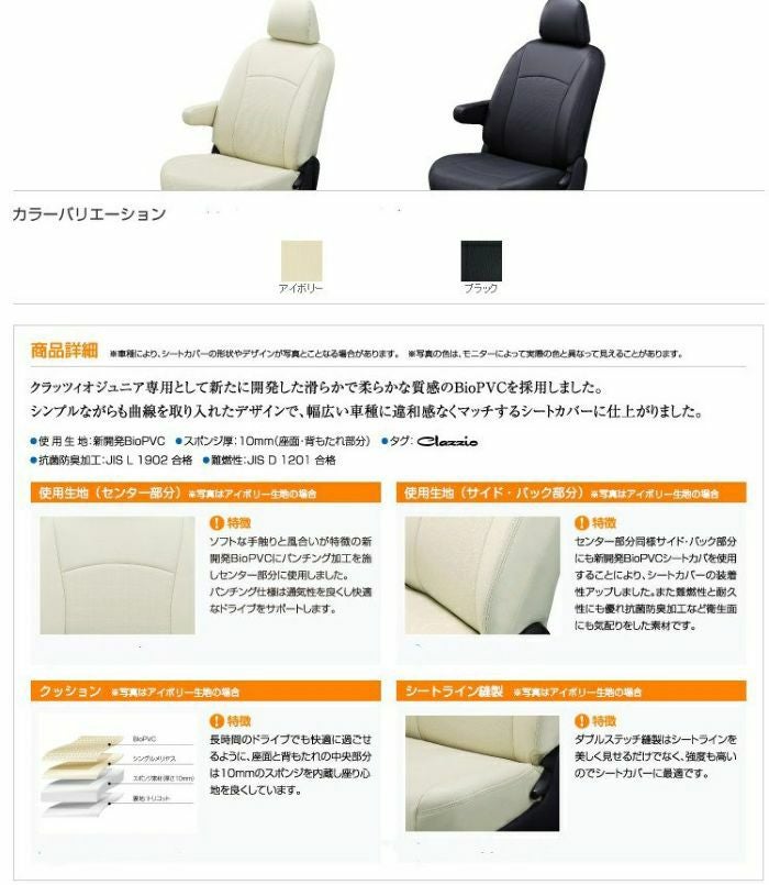 シートカバー　clazzio Jr　3列車シート 楽天市場】Clazzio jr. クラッツィオ ジュニア シートカバー 3列シート