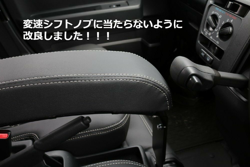 ハイゼットカーゴ アームレスト 「センターアームレスト」