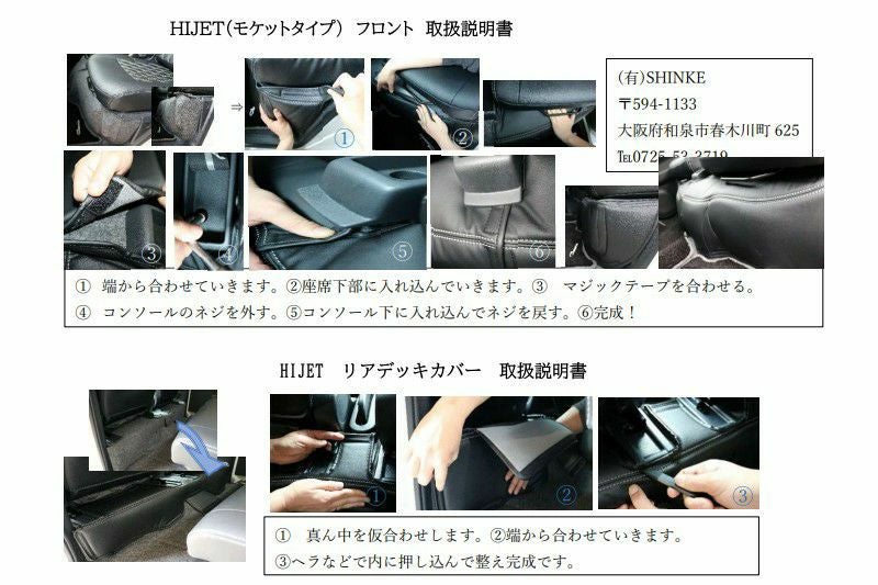 SHINKE】アトレーワゴン専用フロント・リアデッキカバーセット