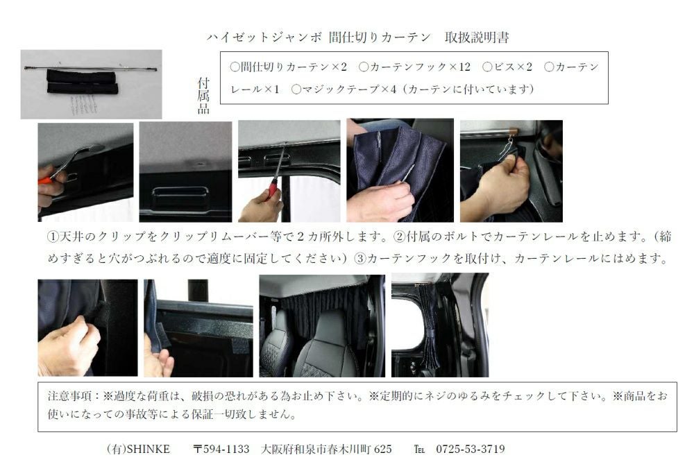 トラックカーテン ハイゼット トラック/ジャンボ 間仕切り 遮光カーテン【SHINKE公式】