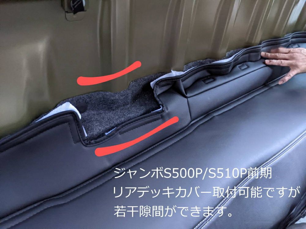 SHINKE】ハイゼット ジャンボ専用フロント・リアデッキカバーセット