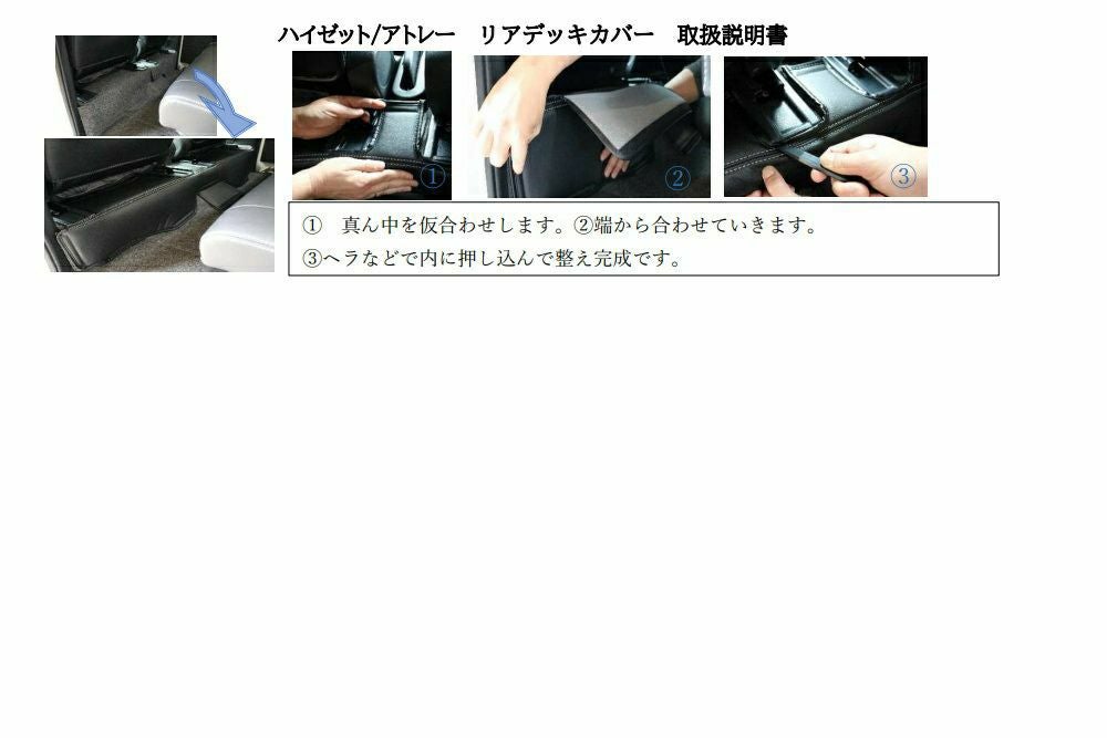 SHINKE】S700V系 アトレー専用フロント・リアデッキカバーセット
