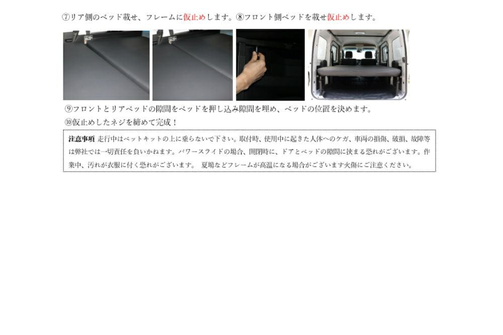 S700V系 ハイゼットカーゴ専用ベッドキット 車中泊に！