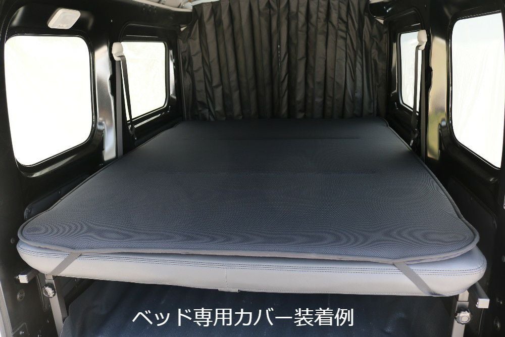 S700V系 ハイゼットカーゴ専用ベッドキット専用カバー