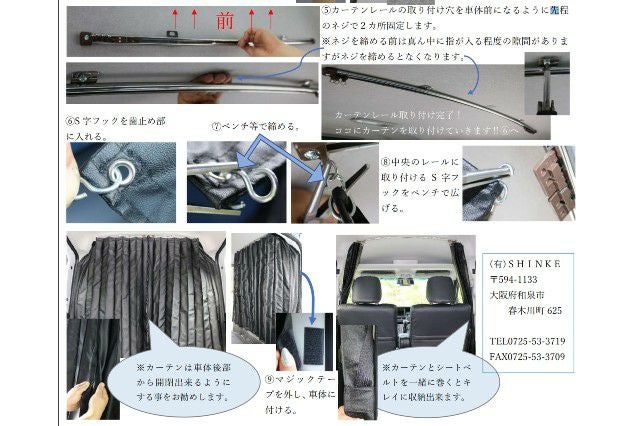 SHINKE】S700V系 アトレー専用間仕切りカーテン │カスタムパーツ販売