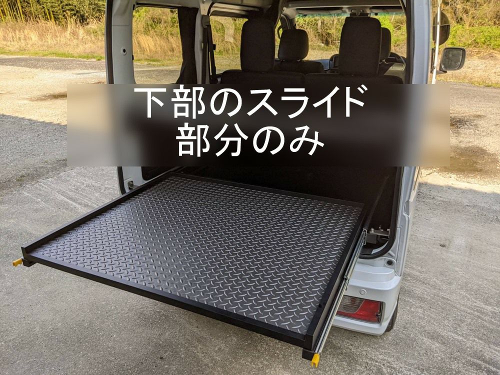 SHINKE】S700V系 ハイゼットカーゴ専用スライドキャリア クルーズ