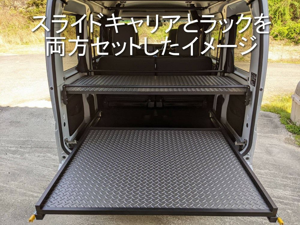 SHINKE】S700V系 ハイゼットカーゴ専用スライドキャリア クルーズ SHINKE】S700V系 ハイゼットカーゴ専用スライドキャリア クルーズ