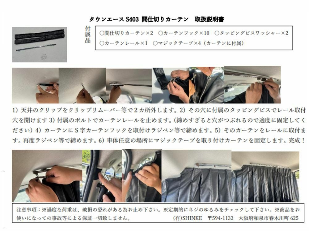【新品未使用】タウンエース専用 カーテン GL/DX PUレザー レール付 タウンエース403M・413M専用間仕切りカーテン｜車内の目隠し・温度対策
